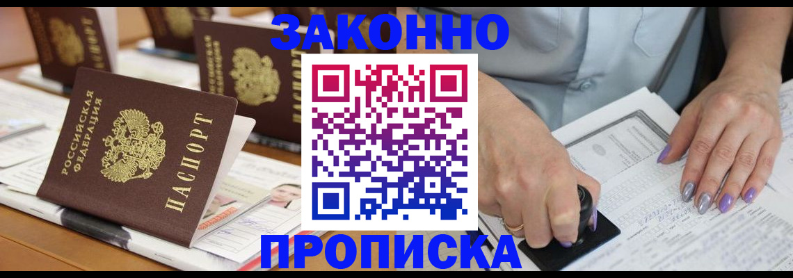 временная регистрация недорого в Долгопрудном